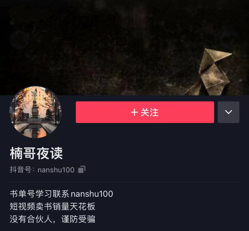 楠叔夜读·短视频卖书培训视频 楠叔夜读·短视频卖书培训视频