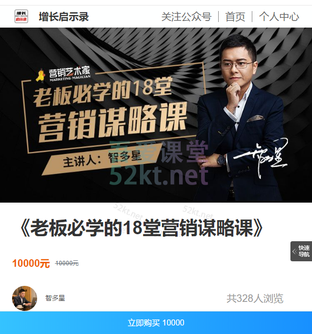 智多星老板必学的18堂营销谋略课 