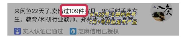 闲鱼无货源从0~1,新手10天卖货109单的实战教程 闲鱼无货源从0~1,新手10天卖货109单的实战教程