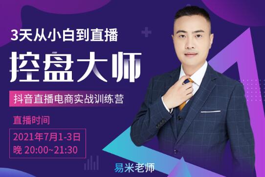 3天从小白到控盘大师 3天从小白到控盘大师