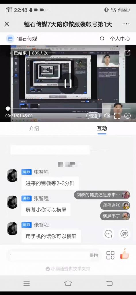 锤石传媒张智诚7天陪你做服装账号,0基础手把手教学 锤石传媒张智诚7天陪你做服装账号,0基础手把手教学