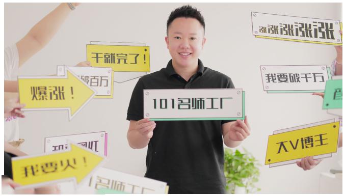 2021最新网红校长课程:101名师工厂21天短视频挑战营 2021最新网红校长课程:101名师工厂21天短视频挑战营