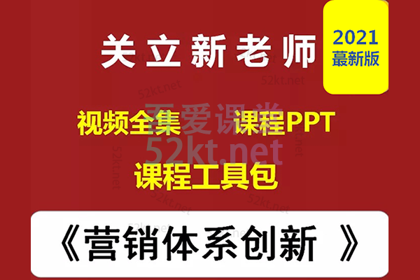 立新互联网营销体系创新课 立新互联网营销体系创新课