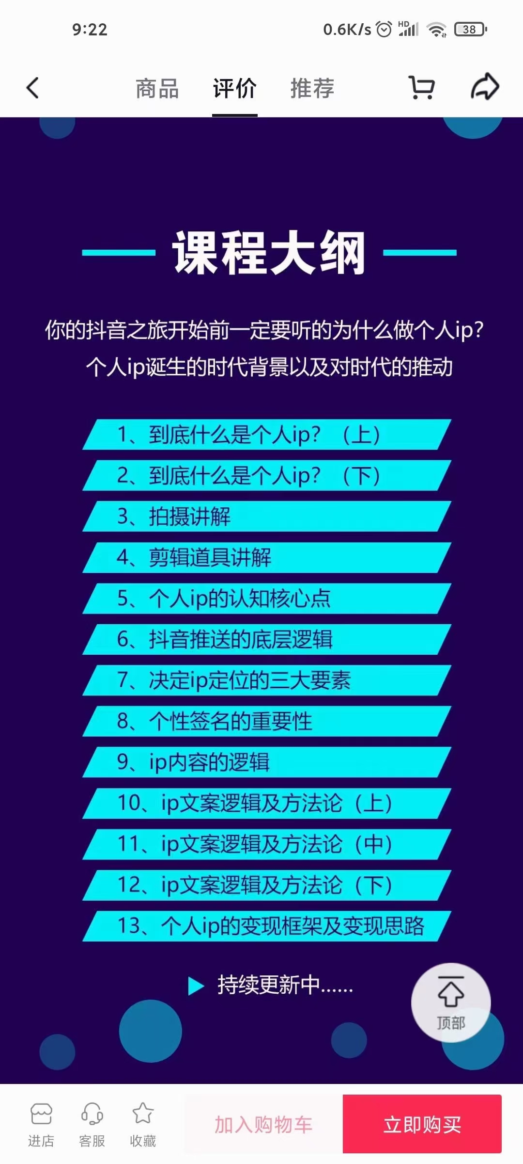 短视频个人ip商业实操课 短视频个人ip商业实操课