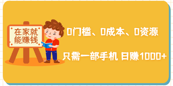 在家能操作的赚钱项目 在家能操作的赚钱项目