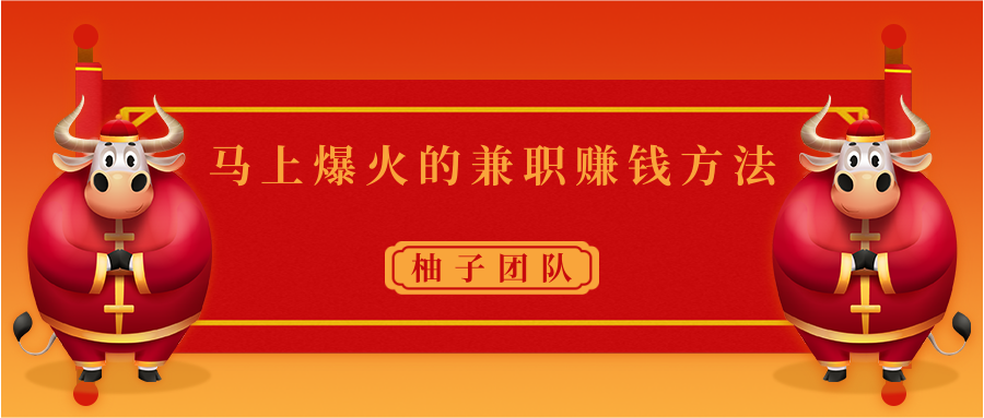 马上爆火时间兼职赚钱方法
