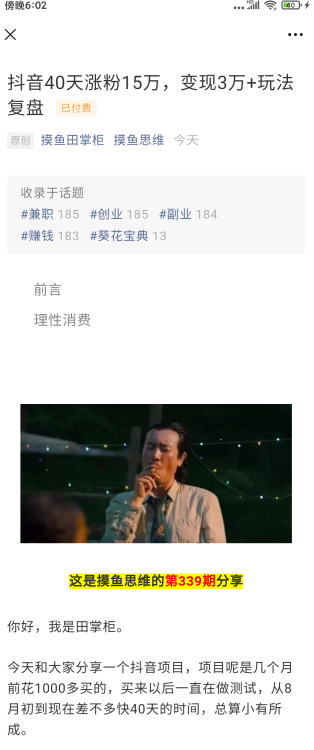 零基础抖音40天实现涨粉15万,多种变现方式,一个月轻松赚3万+ 零基础抖音40天实现涨粉15万,多种变现方式,一个月轻松赚3万+