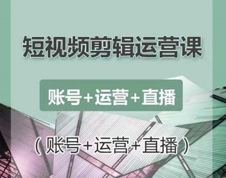 南小北短视频剪辑运营课