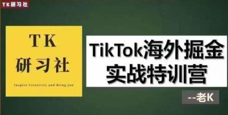 TK研习社 TK研习社