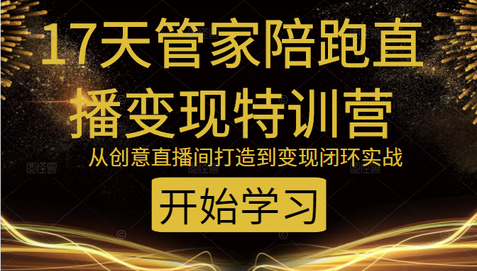 教你打造爆品带货直播间 教你打造爆品带货直播间