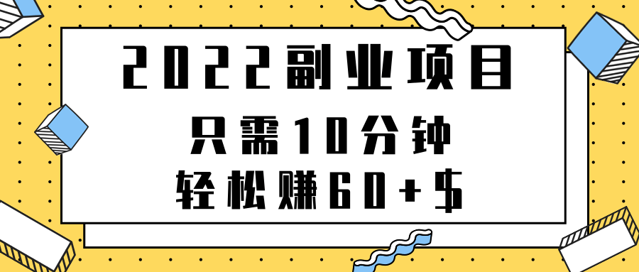 副业项目