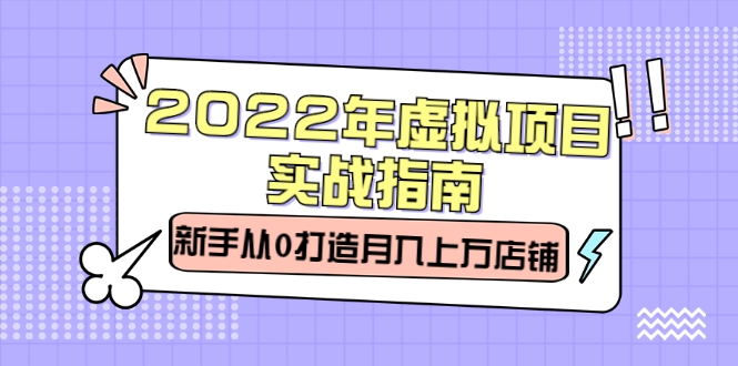 虚拟项目实战指南