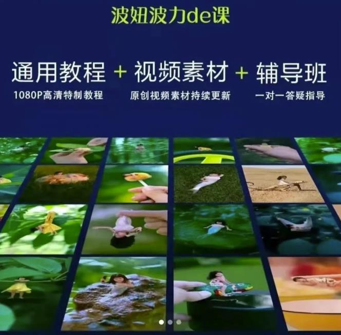 波妞波力的视频通用教程