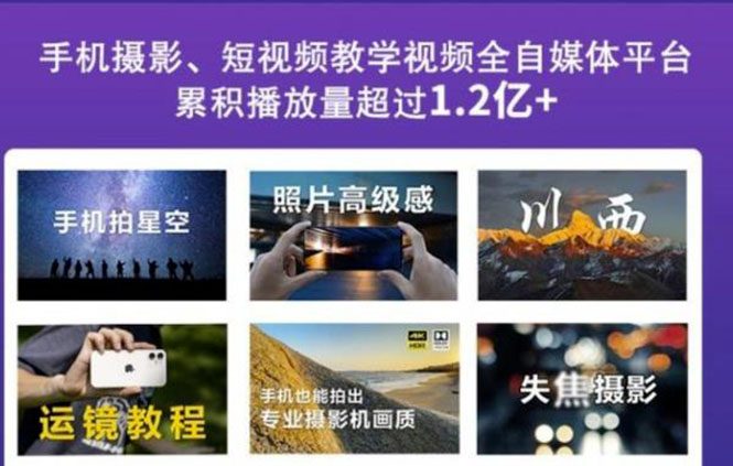 玩转手机影像全系课 玩转手机影像全系课