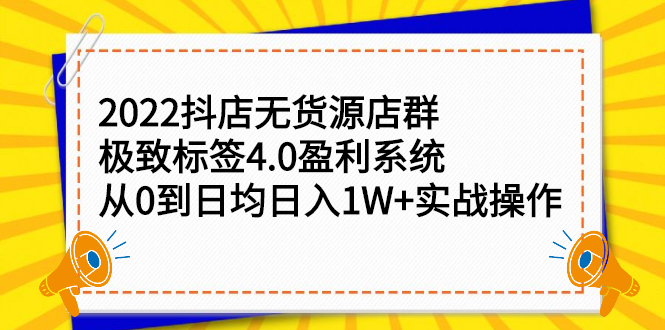 2022抖店无货源店群 2022抖店无货源店群