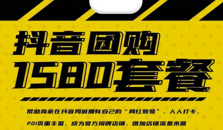 实体店抖音团购服务套餐 实体店抖音团购服务套餐