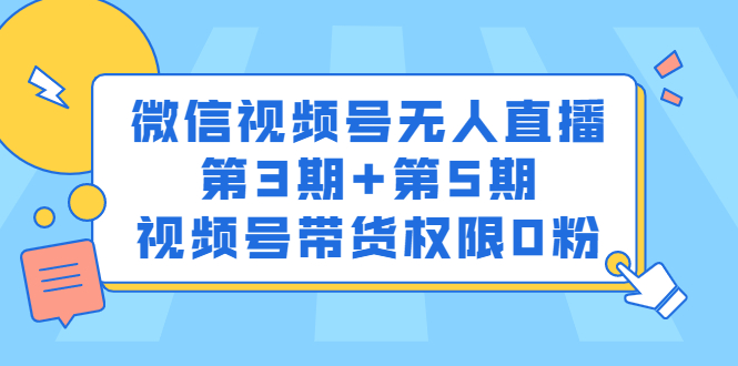 微信视频号无人直播 微信视频号无人直播