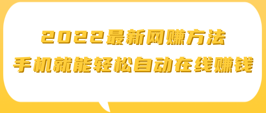 最新赚钱方法