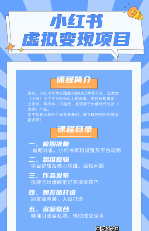 小红书虚拟资源变现项目 小红书虚拟资源变现项目