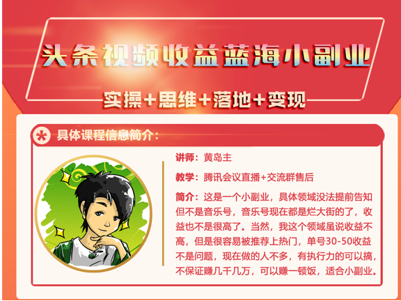 头条视频蓝海小领域副业项目 头条视频蓝海小领域副业项目