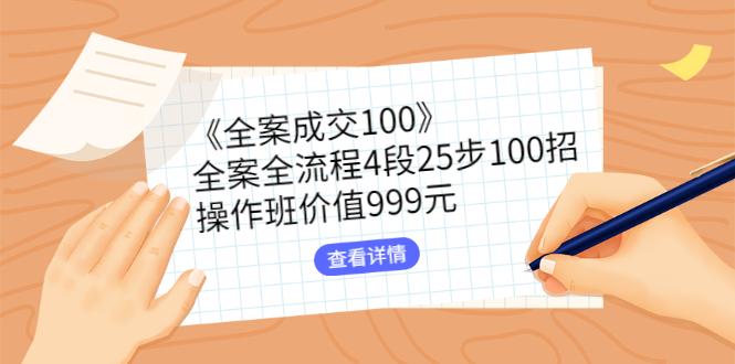 全案全流程4段25步100招