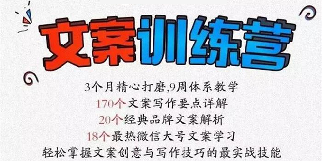 文案训练营 文案训练营