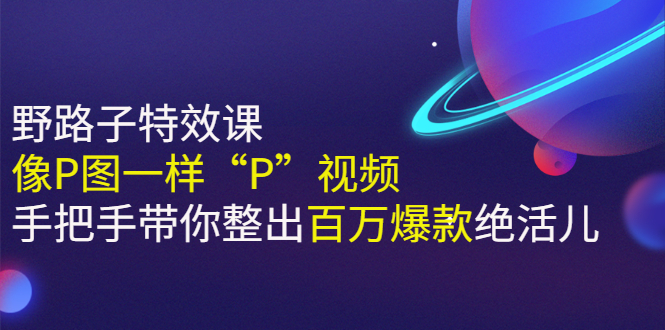 手把手带你整出百万爆款绝活儿 手把手带你整出百万爆款绝活儿