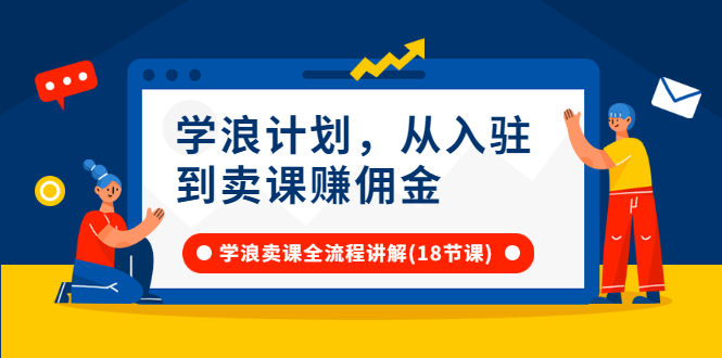 学浪计划 学浪计划