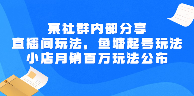 鱼塘起号玩法