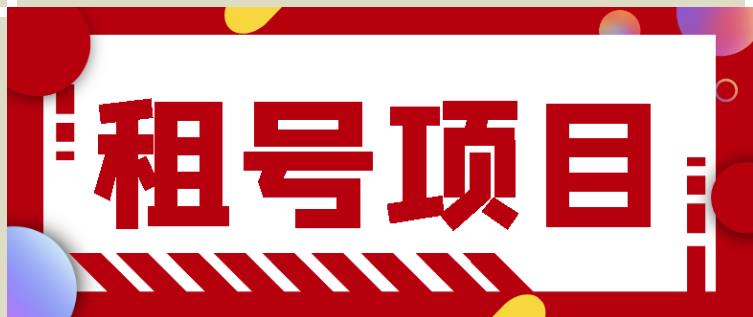 王者吃鸡cf租号项目 王者吃鸡cf租号项目