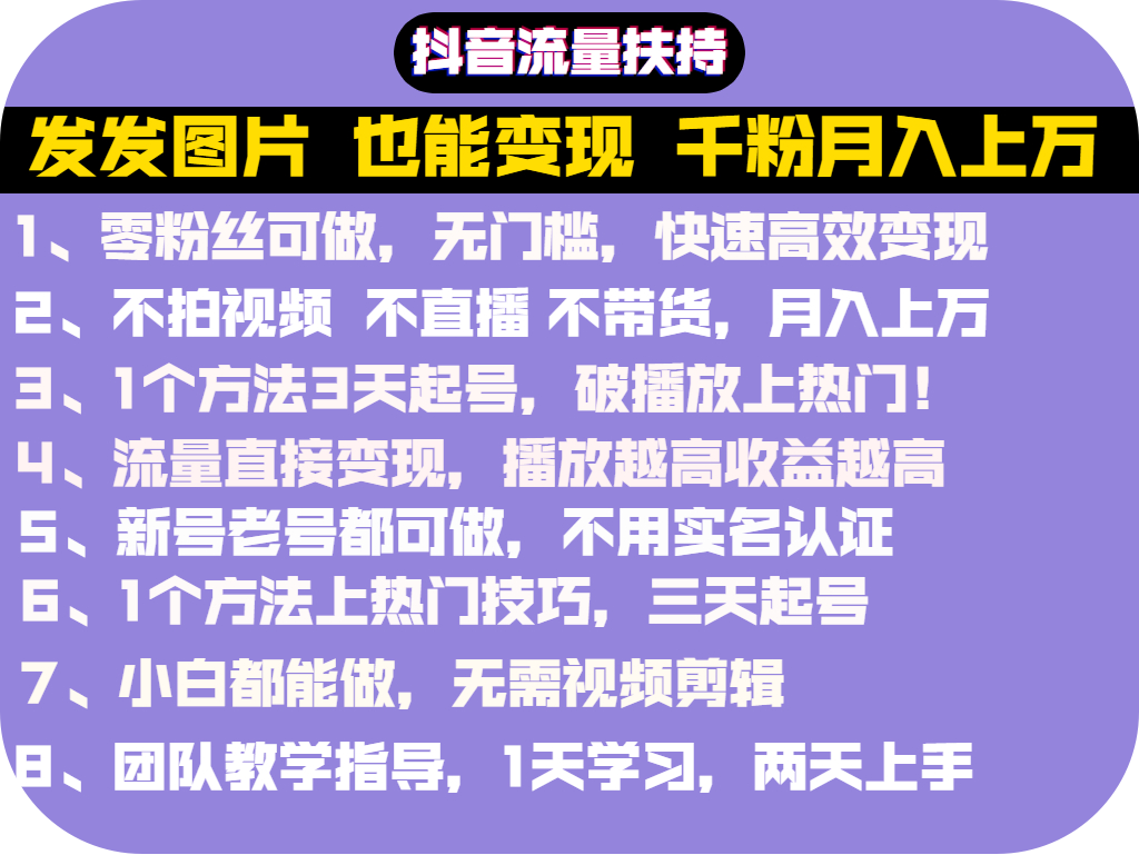 抖音发图就能赚钱 抖音发图就能赚钱