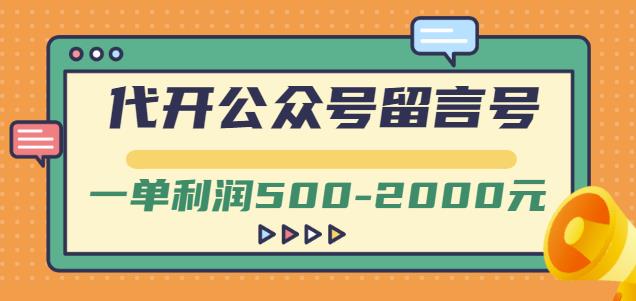 代开公众号留言号项目 代开公众号留言号项目