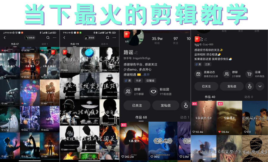 短时视频朦胧诗文案号制作教程 短时视频朦胧诗文案号制作教程
