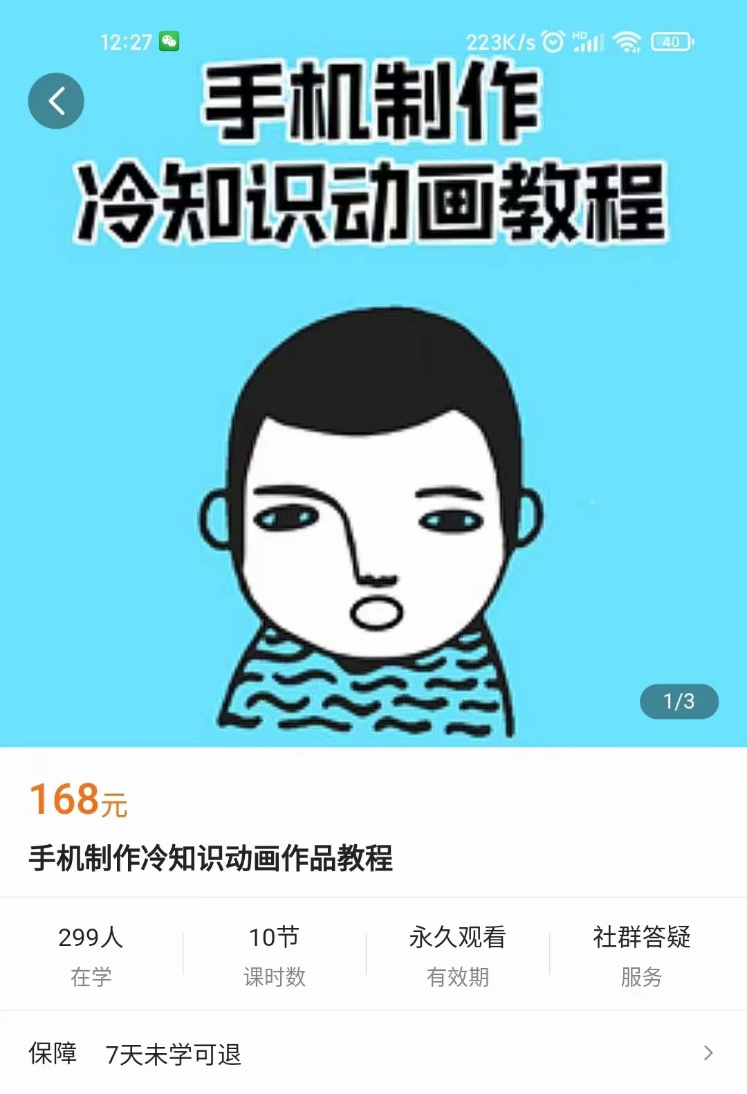 手机制作冷知识动画作品变现教程