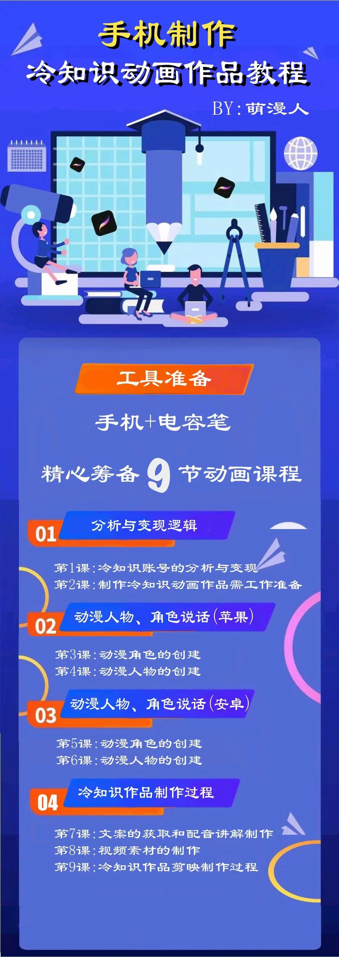手机制作冷知识动画作品变现教程