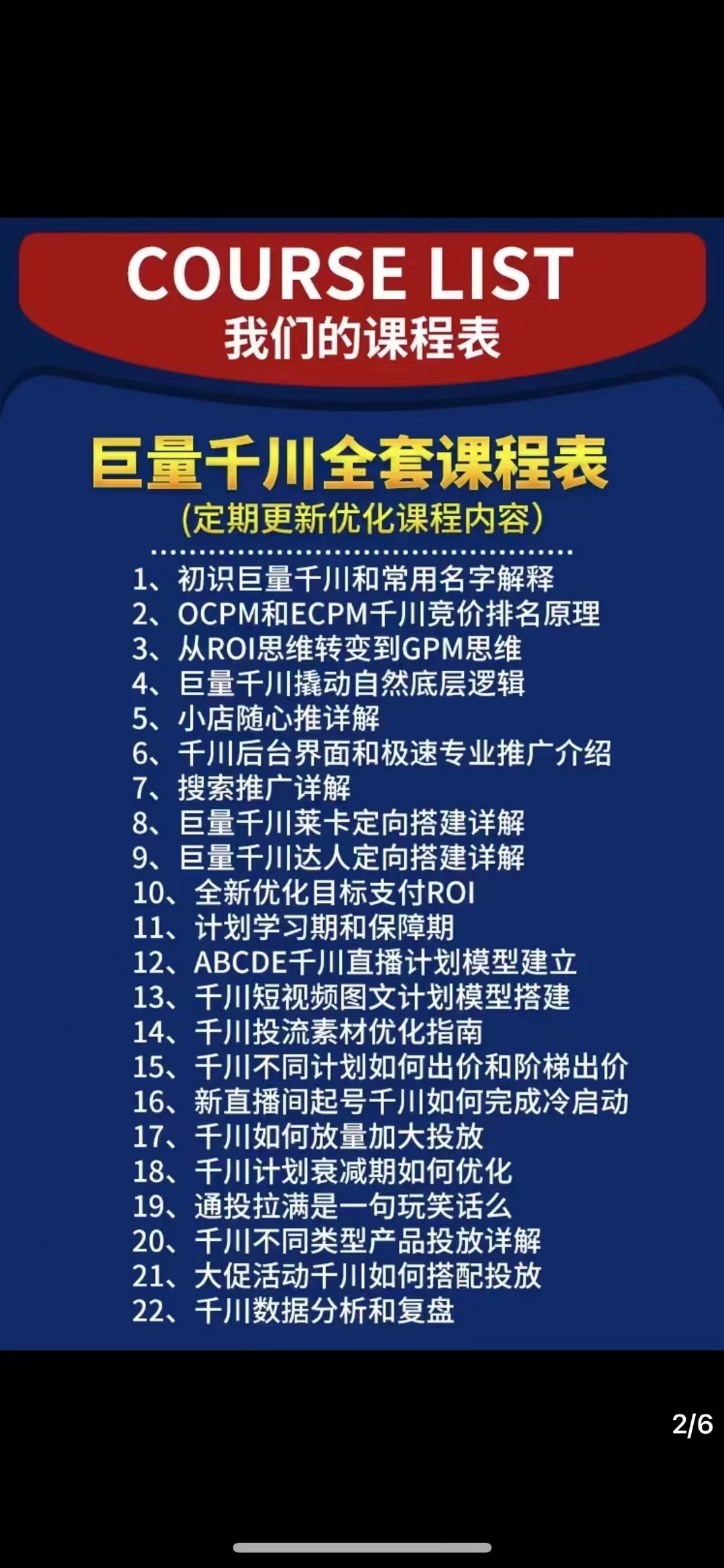 巨量千川进阶课零基础到精通