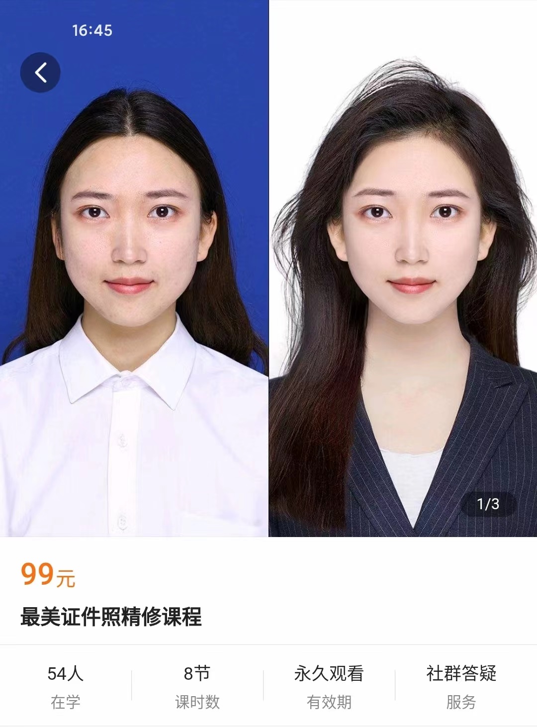 最美证件照精修课