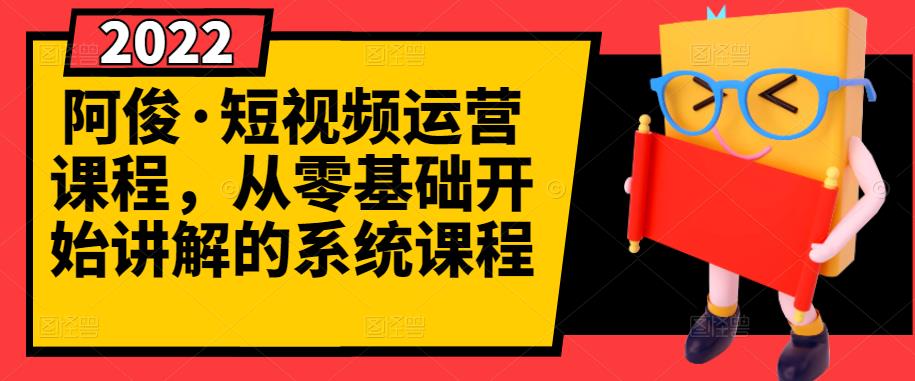 短视频运营课程