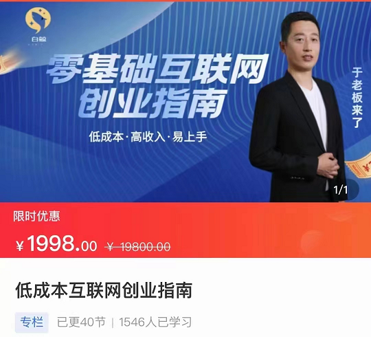 低成本互联网创业指南