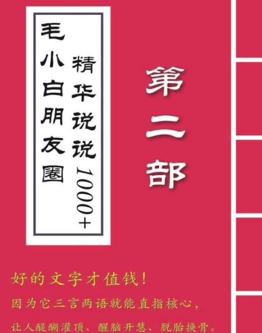 毛小白内容合集第二部