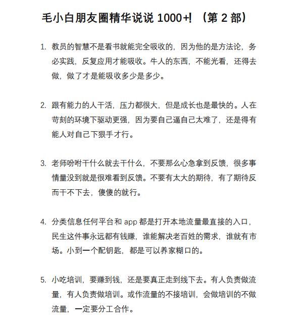 毛小白内容精华