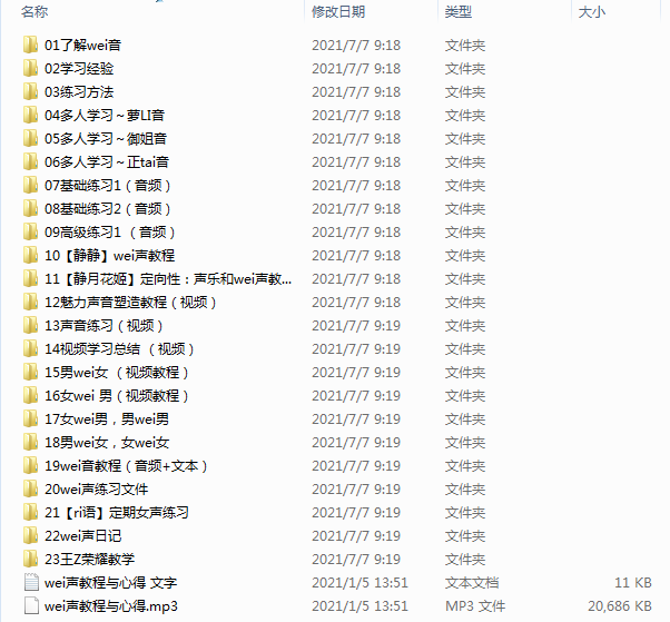 伪声伪音课程