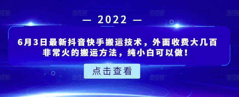 最新抖音快手搬运技术 最新抖音快手搬运技术