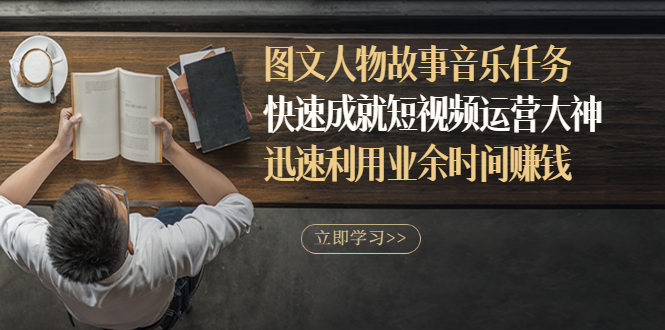 图文人物故事音乐任务 图文人物故事音乐任务