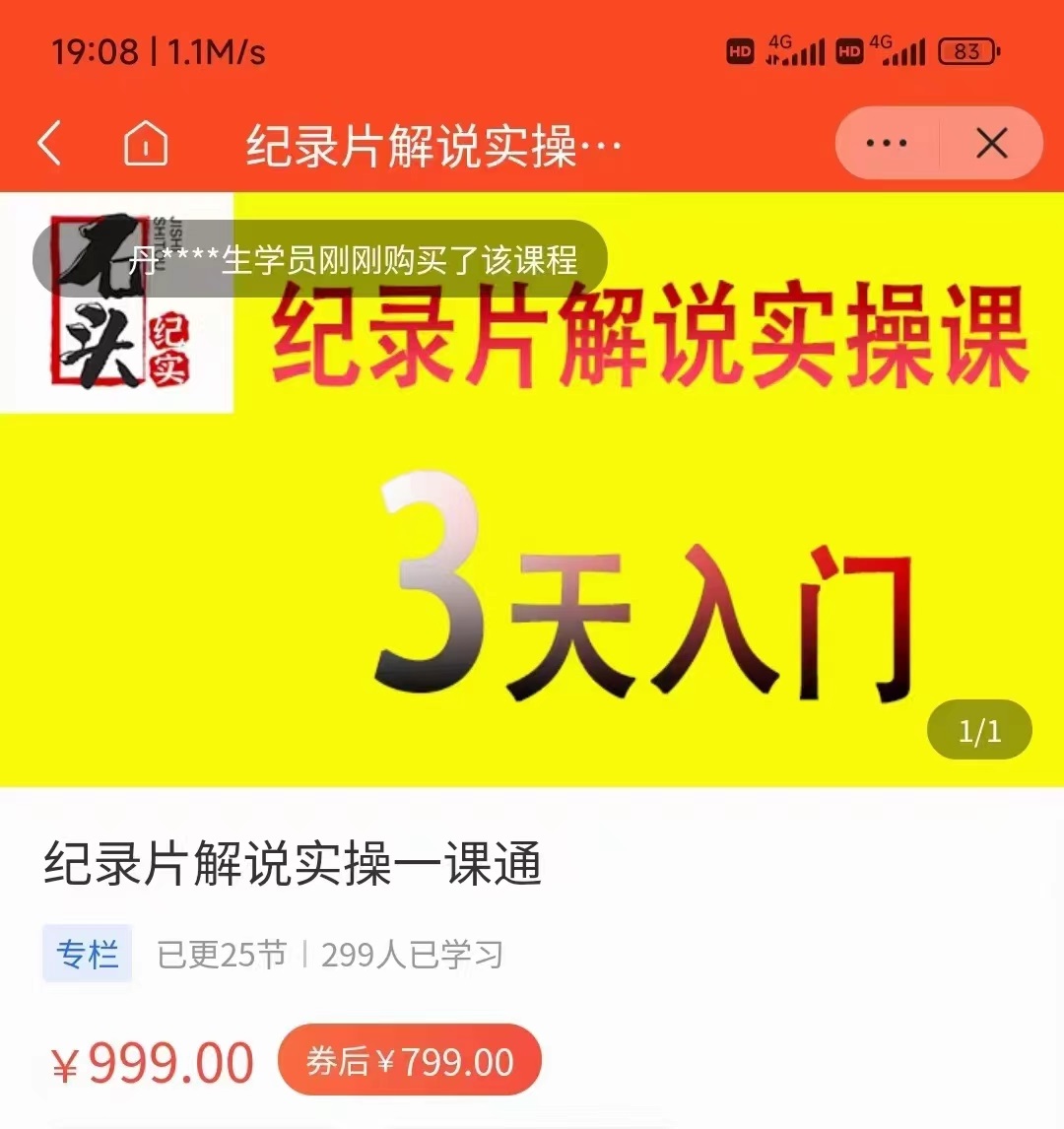 纪录片解说实操课 3天入门