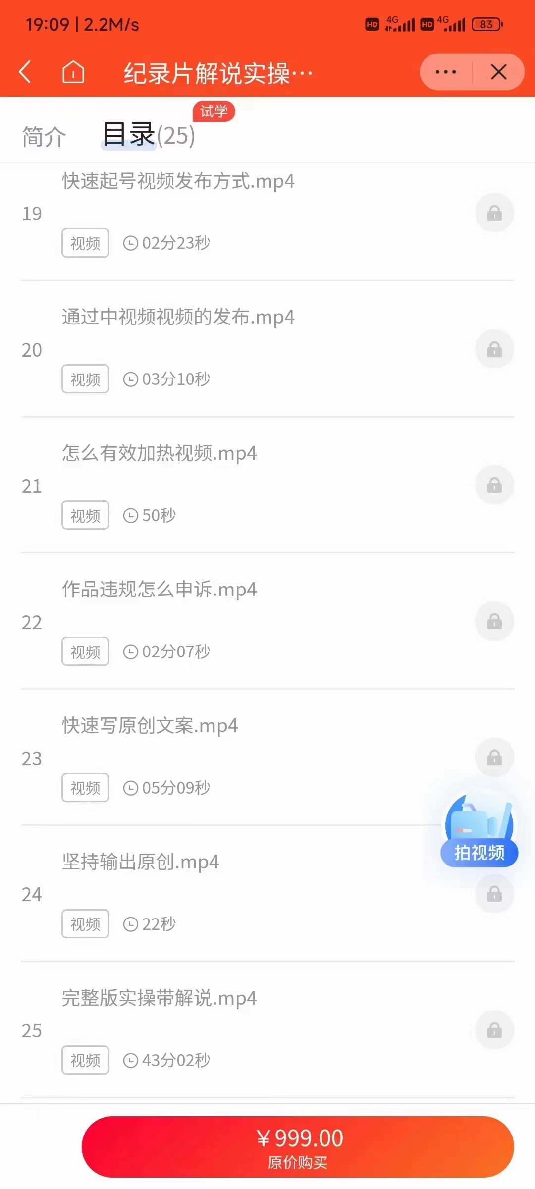 纪录片解说实操课 3天入门