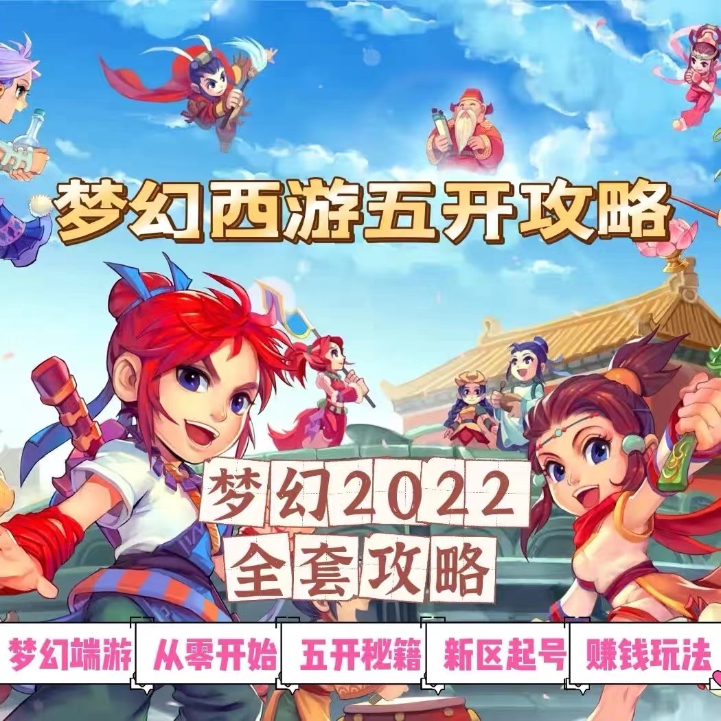 2022梦幻西游手动搬砖赚钱攻略 2022梦幻西游手动搬砖赚钱攻略