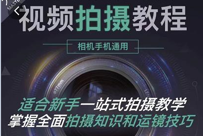 全新视频拍摄系统课