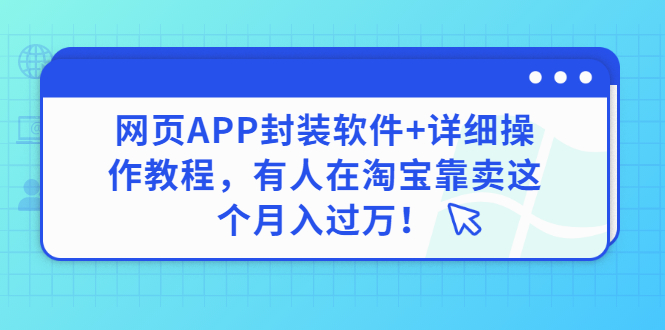 网页APP封装软件 网页APP封装软件