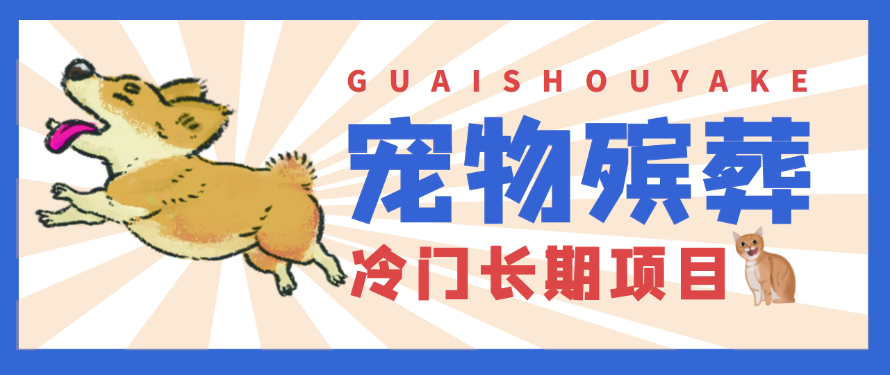 4000亿宠物冷门项目市场 4000亿宠物冷门项目市场